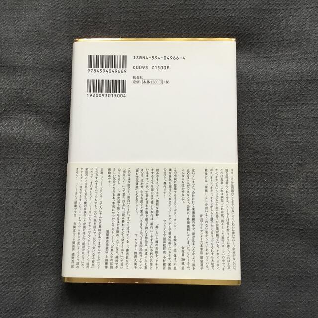 東京タワー　オカンとボクと、時々、オトン　リリーフランキー エンタメ/ホビーの本(文学/小説)の商品写真