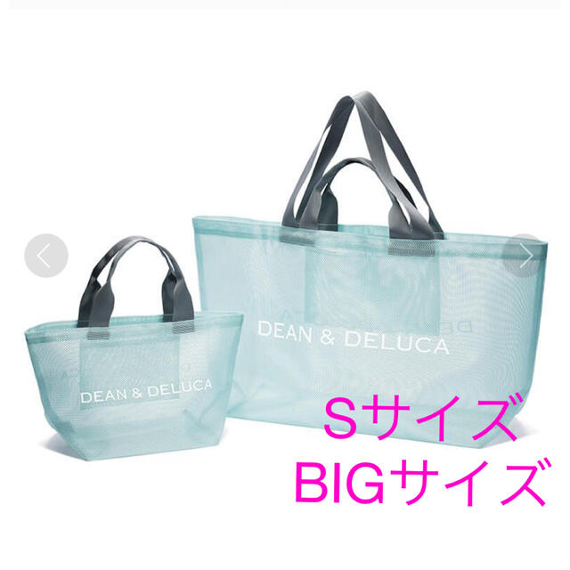 DEANDELUCA メッシュトートバッグ Ꮪ・BIGサイズ 【まとめ買い】