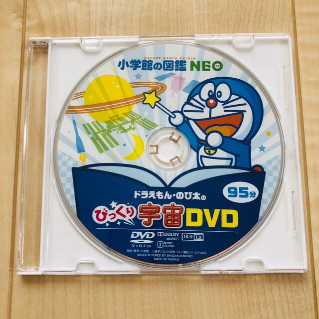 小学館(ショウガクカン)の図鑑NEO 宇宙 ドラえもん のび太 DVD 小学館 エンタメ/ホビーのDVD/ブルーレイ(キッズ/ファミリー)の商品写真