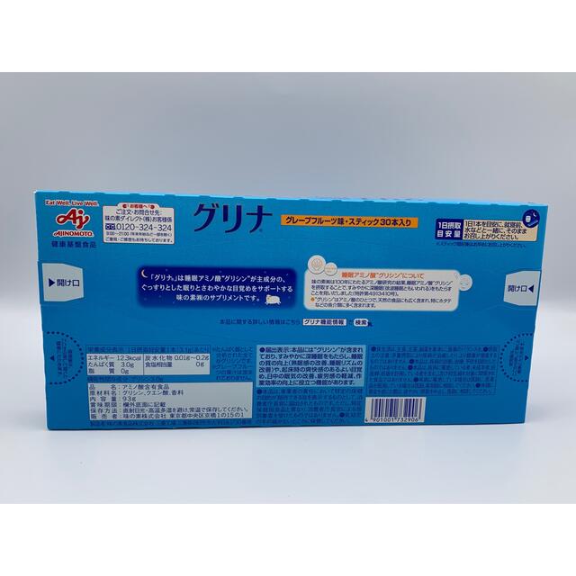 新品未開封　味の素 グリナ スティック93g (3.1g×30本) 約30日分