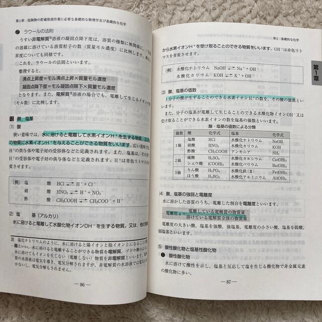 危険物取扱必携　実務編　法令編　問題集 エンタメ/ホビーの本(資格/検定)の商品写真