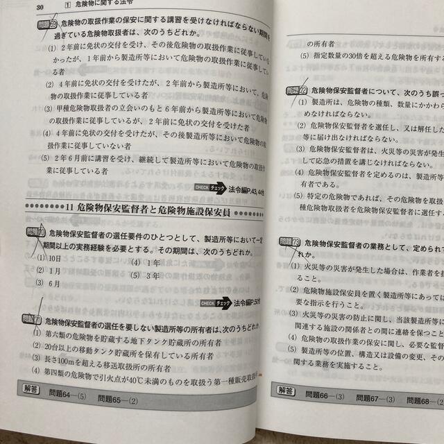 危険物取扱必携　実務編　法令編　問題集 エンタメ/ホビーの本(資格/検定)の商品写真