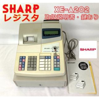 シャープ(SHARP)のレジスター 物販向 10部門 シャープ XE-A202 ホワイト 鍵 取扱説明書(その他)