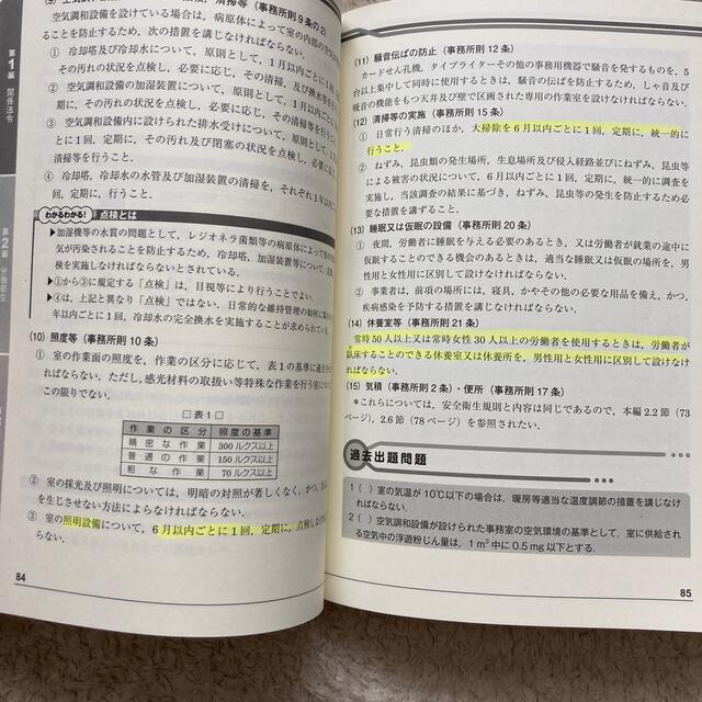 わかるわかる！第一種衛生管理者試験　大江秀人 エンタメ/ホビーの本(資格/検定)の商品写真