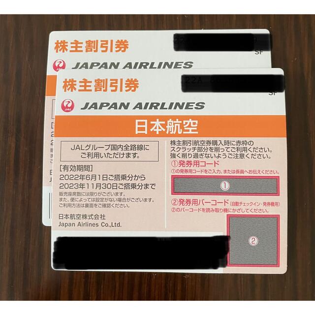 JAL 日本航空　株主優待割引券   ２枚セット