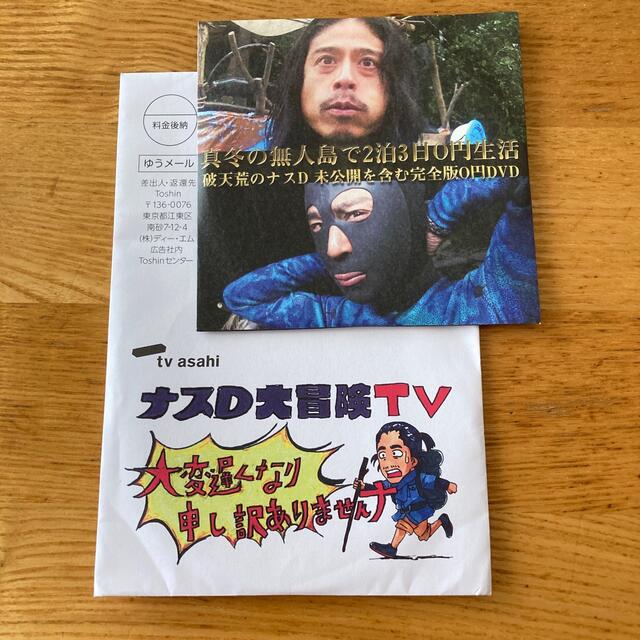 エイン様専用　ナスD大冒険TV DVD エンタメ/ホビーのDVD/ブルーレイ(お笑い/バラエティ)の商品写真