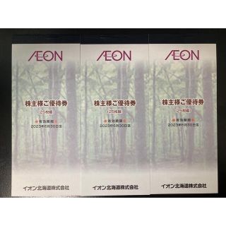 イオン北海道 株主優待 3冊(ショッピング)