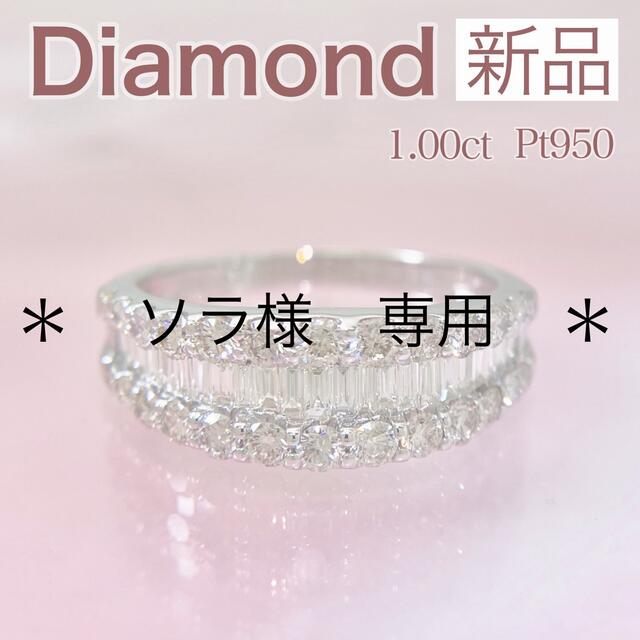 大人気，高品質】 新品 バケットダイヤモンドリング 1.00ct Pt950