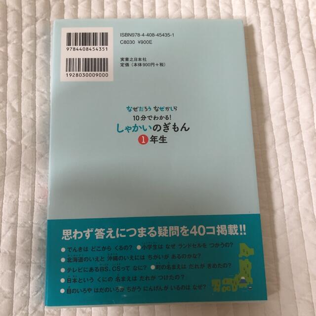 1年生　しゃかいのぎもん エンタメ/ホビーの本(絵本/児童書)の商品写真