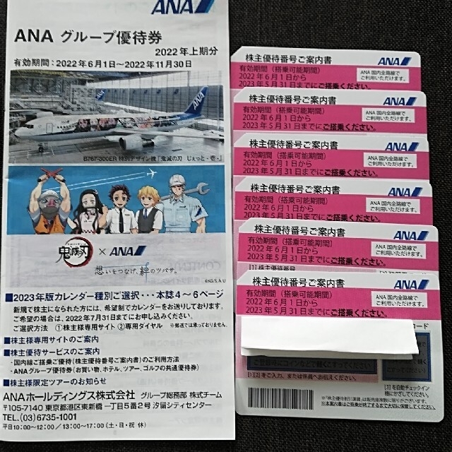 ANA 6枚