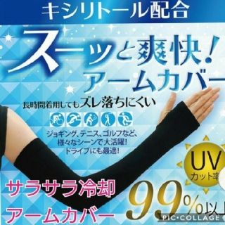 日焼け防止 オーガニック素材 冷却 アームカバー ブラック UVカット99.6%(日焼け止め/サンオイル)