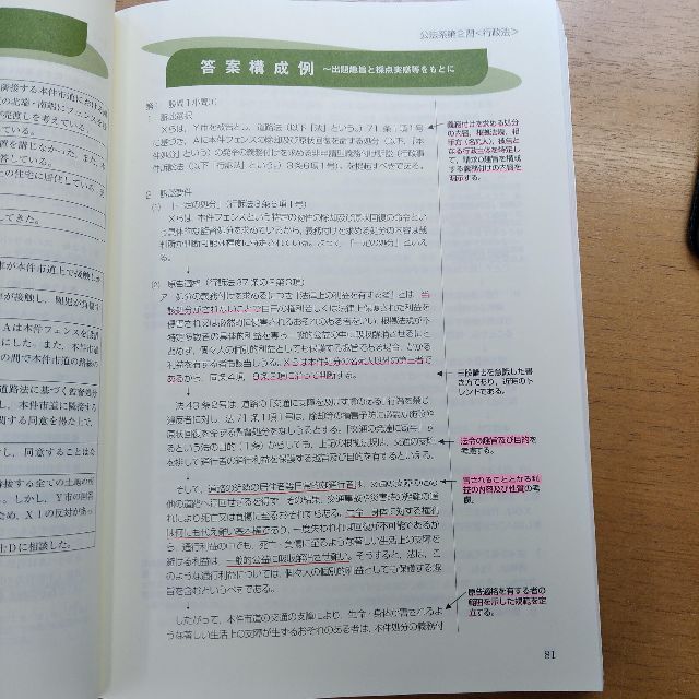 辰巳 平成29年 司法試験 論文過去問答案パーフェクト ぶんせき本の通販
