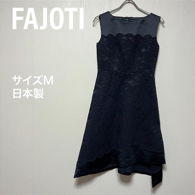ファジョティ　FAJOTI ロングワンピース　ミモレ丈　ドレス　アシンメトリー約375cm身幅