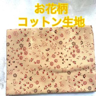 お花柄　コットン生地(生地/糸)