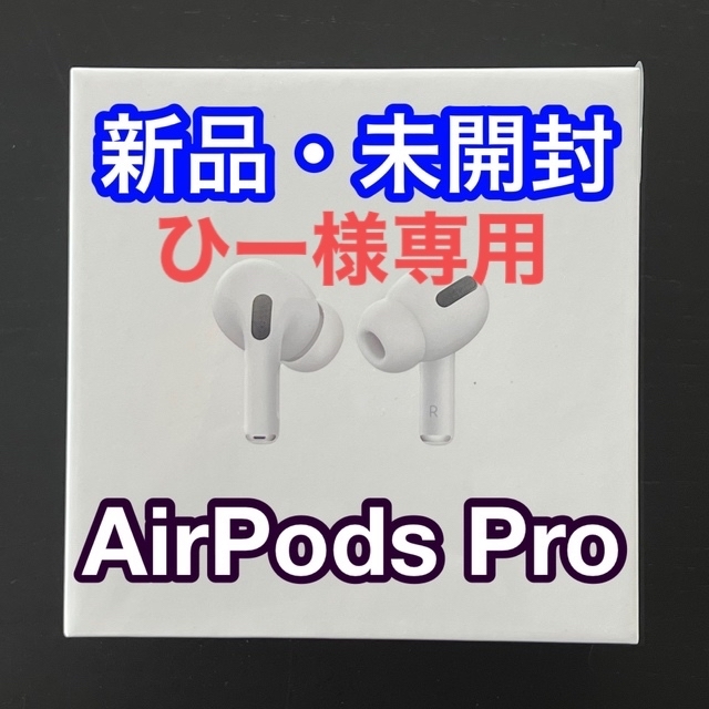Apple【新品・未開封】純正 Air Pods Pro エアポッズ・プロ Apple