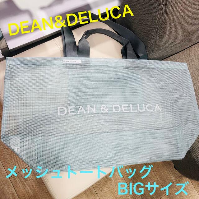 DEAN & DELUCA(ディーンアンドデルーカ)のDEAN&DELUCA ディーン&デルーカ　 メッシュトートバッグ  BIG レディースのバッグ(トートバッグ)の商品写真