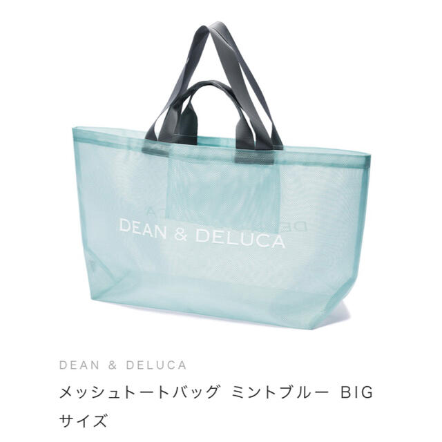 DEAN & DELUCA(ディーンアンドデルーカ)のDEAN&DELUCA ディーン&デルーカ　 メッシュトートバッグ  BIG レディースのバッグ(トートバッグ)の商品写真