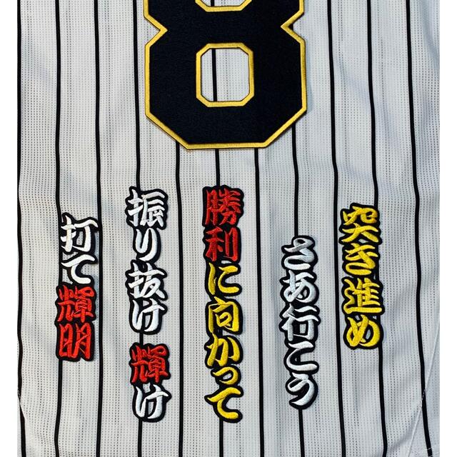 阪神タイガース 佐藤輝明選手・HM・応援歌・刺繍ワッペンの 阪神タイガース 佐藤輝明選手・HM・応援歌・刺繍ワッペンの