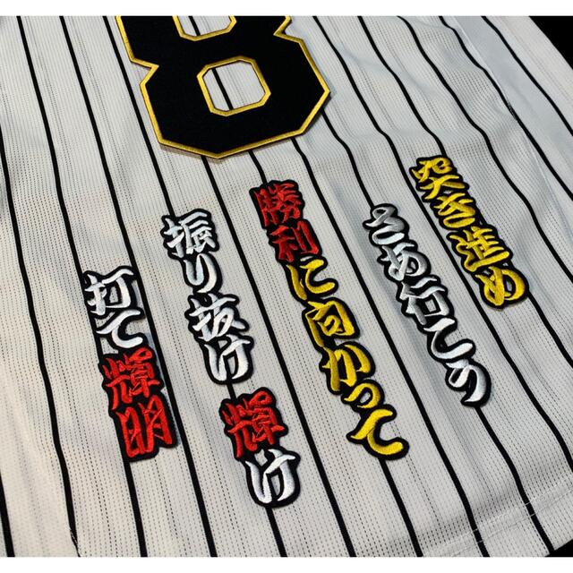 阪神タイガース 佐藤輝明選手・HM・応援歌・刺繍ワッペンの 阪神タイガース 佐藤輝明選手・HM・応援歌・刺繍ワッペンの
