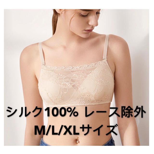 シルク100% ブラジャー　レース　ワイヤ無し　Lサイズ　ベージュ レディースの下着/アンダーウェア(ブラ)の商品写真