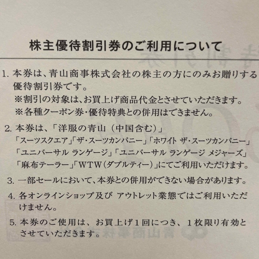 THE SUIT COMPANY(スーツカンパニー)の洋服の青山 株主優待券 3枚 チケットの優待券/割引券(ショッピング)の商品写真