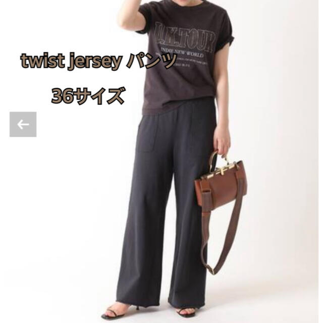 Plage(プラージュ)の新品タグ付きplage twist jersey パンツ レディースのパンツ(カジュアルパンツ)の商品写真