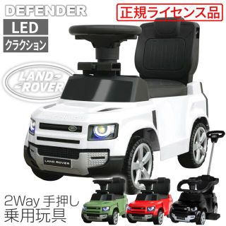 ★新品★未使用★ランドローバー・ディフェンダー90 2WAY★［正規ライセンス］(電車のおもちゃ/車)