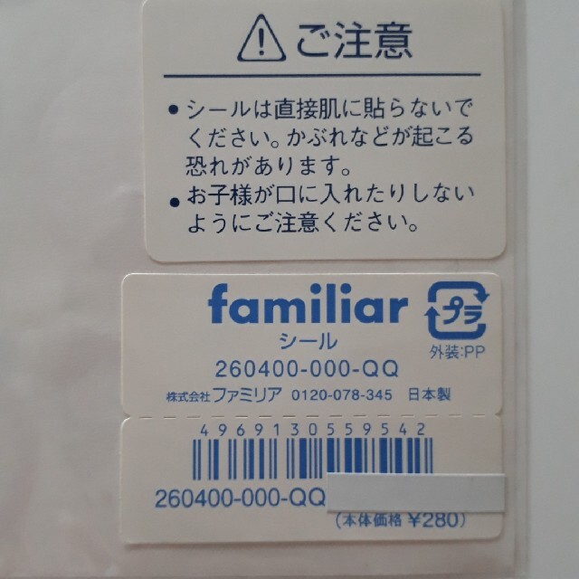 familiar(ファミリア)のfamiliar　ファミリア　シール インテリア/住まい/日用品の文房具(シール)の商品写真