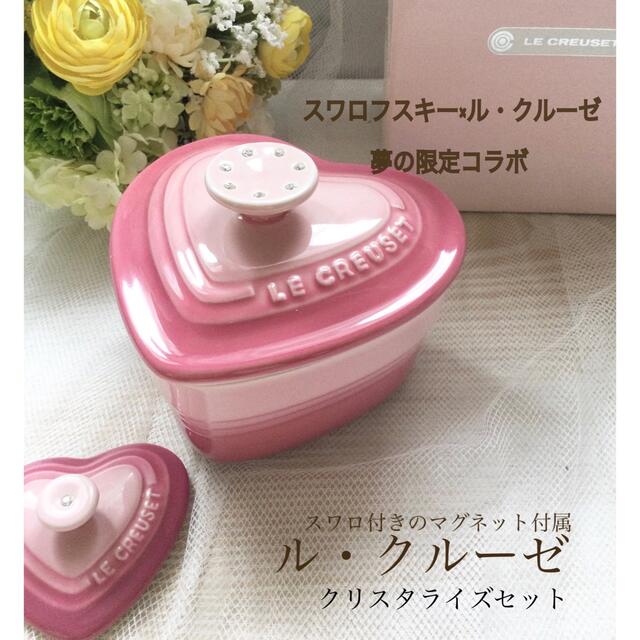 LE CREUSET(ルクルーゼ)の希少♡ル・クルーゼ　クリスタライズセット箱入り⭐︎未使用♫ インテリア/住まい/日用品のキッチン/食器(食器)の商品写真