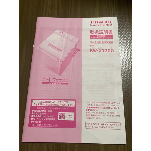 SAYU様専用日立洗濯機 ビートウォッシュ cinema.sk