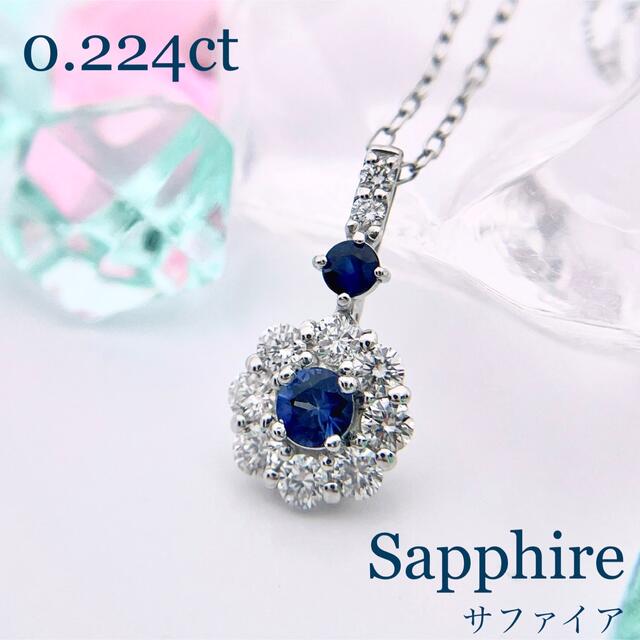 経典 Pt プラチナ 天然サファイア ダイヤモンド プチネックレス Used