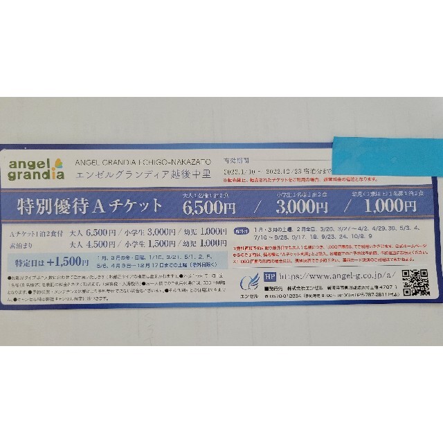 エンゼルグランディア越後中里 バラ売り可 1枚850円〜の通販 by くろっ アウトレットネット エンゼルグランディア越後中里 宿泊券 宿泊招待券 ペア 宿泊券