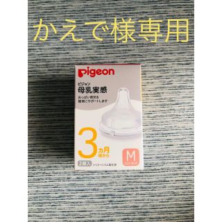 ピジョン(Pigeon)の哺乳瓶乳首＆粉ミルク(哺乳ビン用乳首)