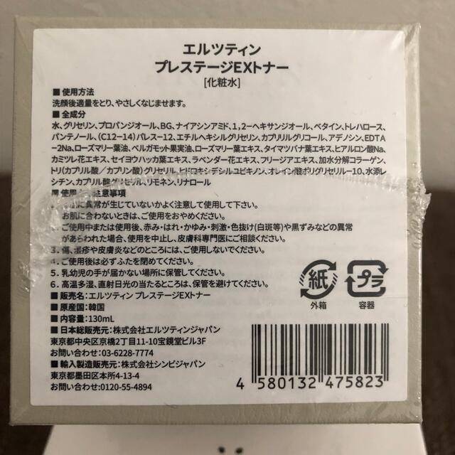 エルツティン　化粧水クリーム2点セット