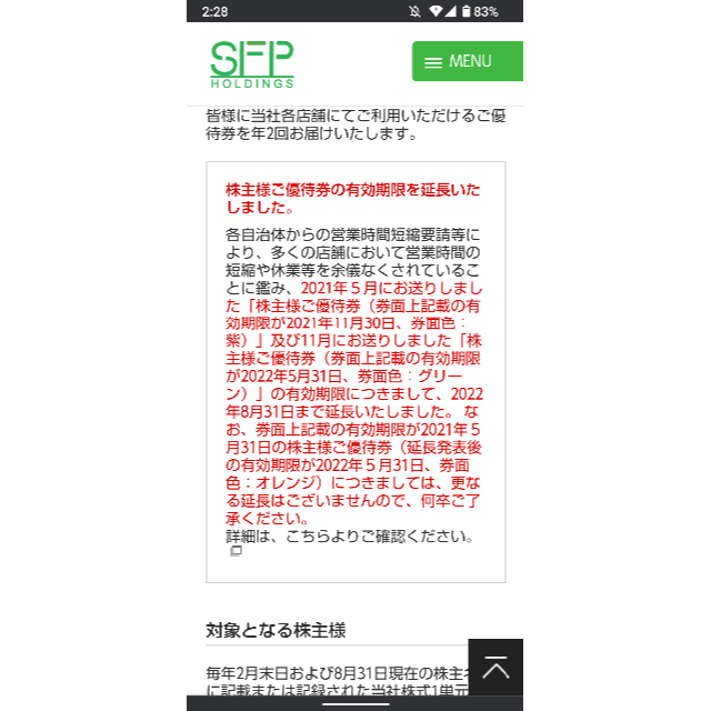 磯丸水産　SFPホールディングス株主優待券　4000円分 チケットの優待券/割引券(レストラン/食事券)の商品写真