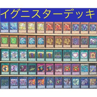 ユウギオウ(遊戯王)の遊戯王　イグニスター　デッキ　メイン４０　エクストラ　１５(Box/デッキ/パック)