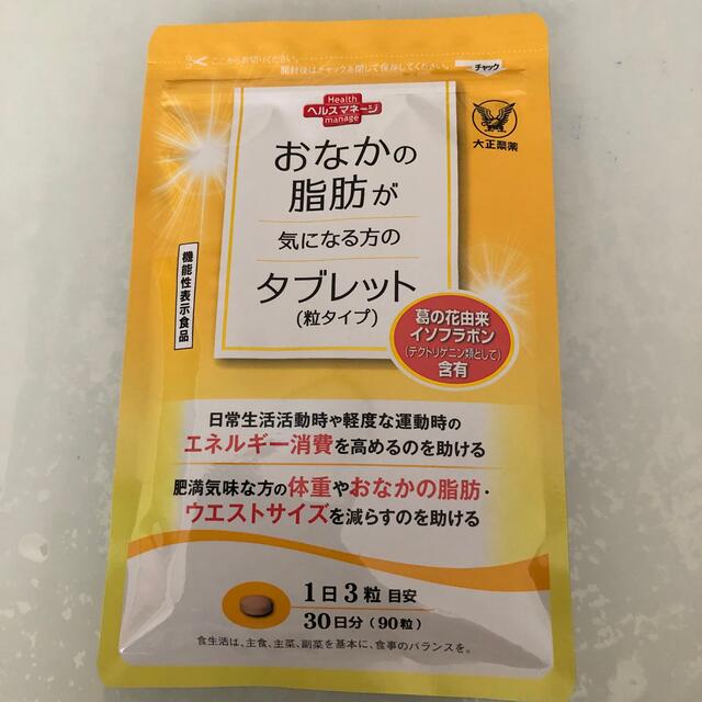 大正製薬 おなかの脂肪が気になる方のタブレット粒タイプ