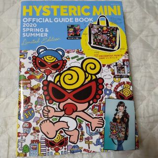 ヒステリックミニ(HYSTERIC MINI)のヒスミニ★ムック本　2020 ビッグバッグ(その他)