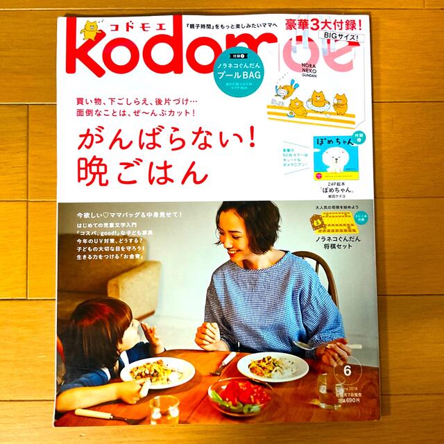 白泉社(ハクセンシャ)のkodomoe (コドモエ) 2018年 06月号☆ノラネコぐんだん将棋セット★ エンタメ/ホビーの雑誌(結婚/出産/子育て)の商品写真