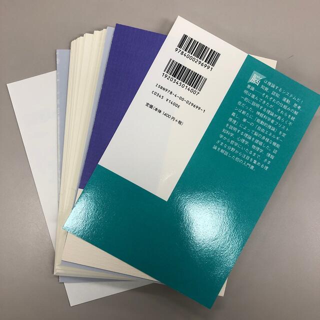 脳の大統一理論 自由エネルギー原理とはなにか　裁断本 エンタメ/ホビーの本(文学/小説)の商品写真