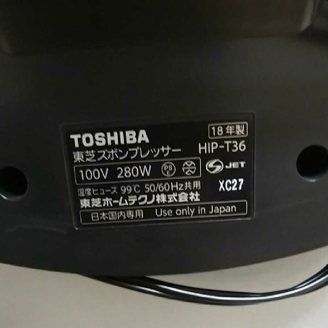 東芝(トウシバ)のTOSHIBA ズボンプレッサー HIP-T36 18年製 東芝 スマホ/家電/カメラの生活家電(ズボンプレッサー)の商品写真