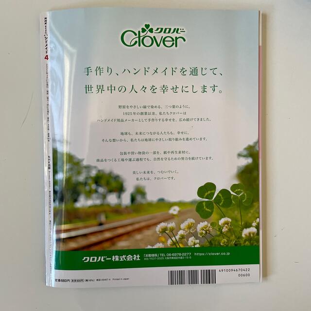 すてきにハンドメイド 2022年 04月号 エンタメ/ホビーの雑誌(その他)の商品写真