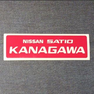 ニッサン(日産)の日産サティオ神奈川 ディーラーステッカー(車外アクセサリ)