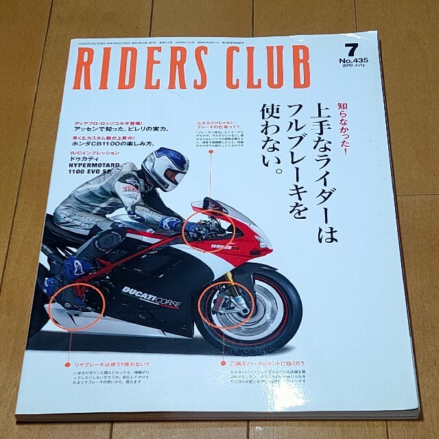 エイ出版社(エイシュッパンシャ)のRIDERS CLUB (ライダース クラブ) 2010年 07月号 エンタメ/ホビーの雑誌(車/バイク)の商品写真
