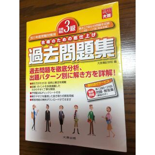 日商簿記３級過去問題集 ２０１１年度受験対策(資格/検定)