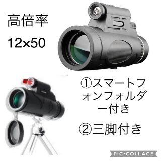 12×50 単眼望遠鏡 BAK4 プリズム FMCレンズ (その他)