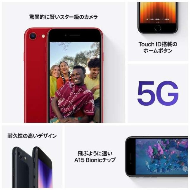 iPhone SE (128GB) 第3世代SIMフリー 5G対応white