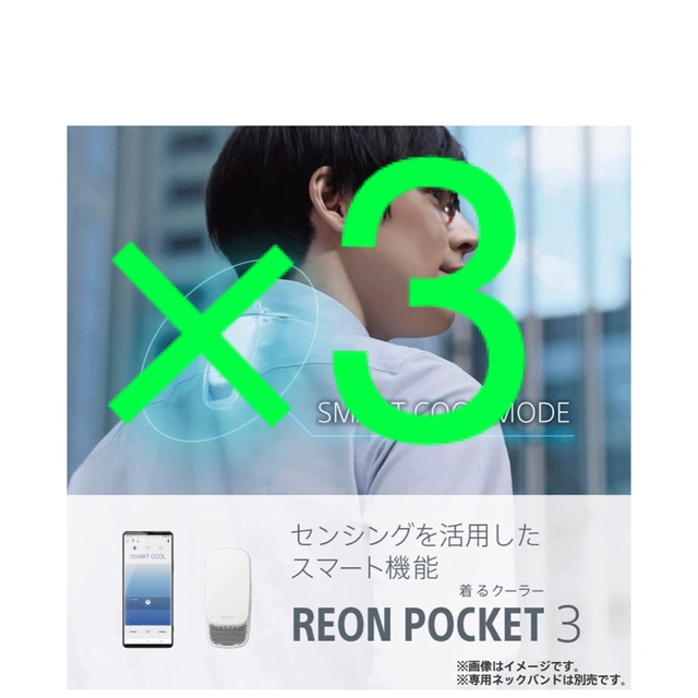 SONY - SONY REON POCKET3 ソニー レオンポケット3 ネッククーラー