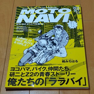 MOTO NAVI (モトナビ) 2016年 10月号(車/バイク)