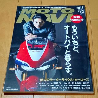 MOTO NAVI (モトナビ) 2016年 06月号(その他)